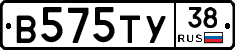 В575ТУ38 - 