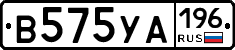 В575УА196 - 