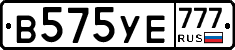 В575УЕ777 - 