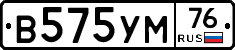 В575УМ76 - 