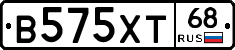 В575ХТ68 - 