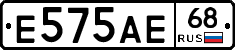 Е575АЕ68 - 