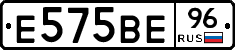 Е575ВЕ96 - 
