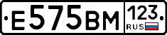 Е575ВМ123 - 