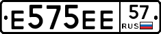 Е575ЕЕ57 - 