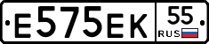Е575ЕК55 - 