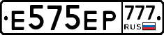 Е575ЕР777 - 