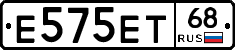Е575ЕТ68 - 