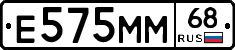 Е575ММ68 - 