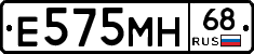 Е575МН68 - 