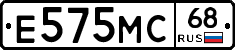 Е575МС68 - 
