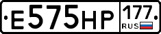 Е575НР177 - 