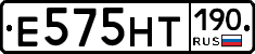 Е575НТ190 - 