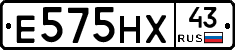 Е575НХ43 - 