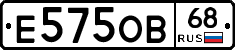 Е575ОВ68 - 