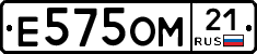 Е575ОМ21 - 
