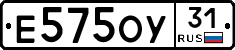 Е575ОУ31 - 