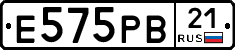 Е575РВ21 - 