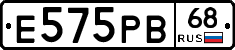Е575РВ68 - 