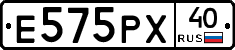 Е575РХ40 - 