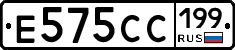 Е575СС199 - 