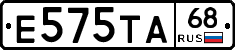 Е575ТА68 - 