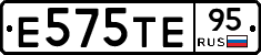 Е575ТЕ95 - 