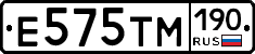 Е575ТМ190 - 