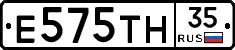 Е575ТН35 - 
