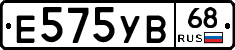 Е575УВ68 - 