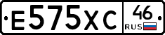Е575ХС46 - 