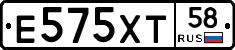 Е575ХТ58 - 
