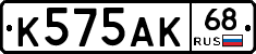 К575АК68 - 