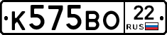К575ВО22 - 