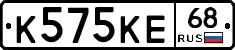 К575КЕ68 - 