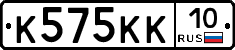 К575КК10 - 