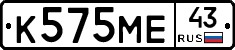 К575МЕ43 - 