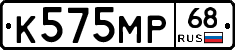 К575МР68 - 