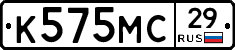 К575МС29 - 