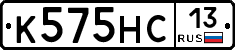 К575НС13 - 