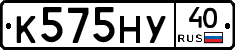 К575НУ40 - 