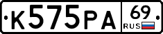 К575РА69 - 