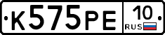 К575РЕ10 - 
