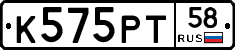 К575РТ58 - 