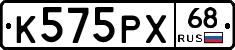 К575РХ68 - 