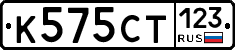 К575СТ123 - 