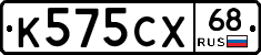 К575СХ68 - 