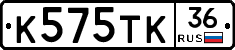 К575ТК36 - 
