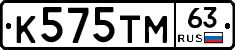 К575ТМ63 - 