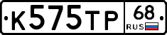 К575ТР68 - 